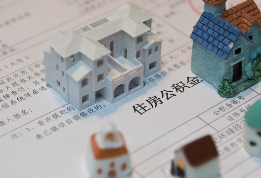 南昌退休提取公积金指南